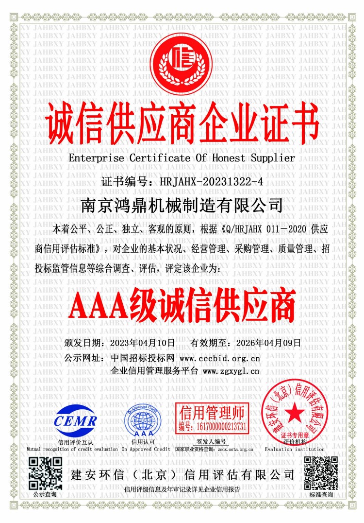 誠信供應商企業證書
